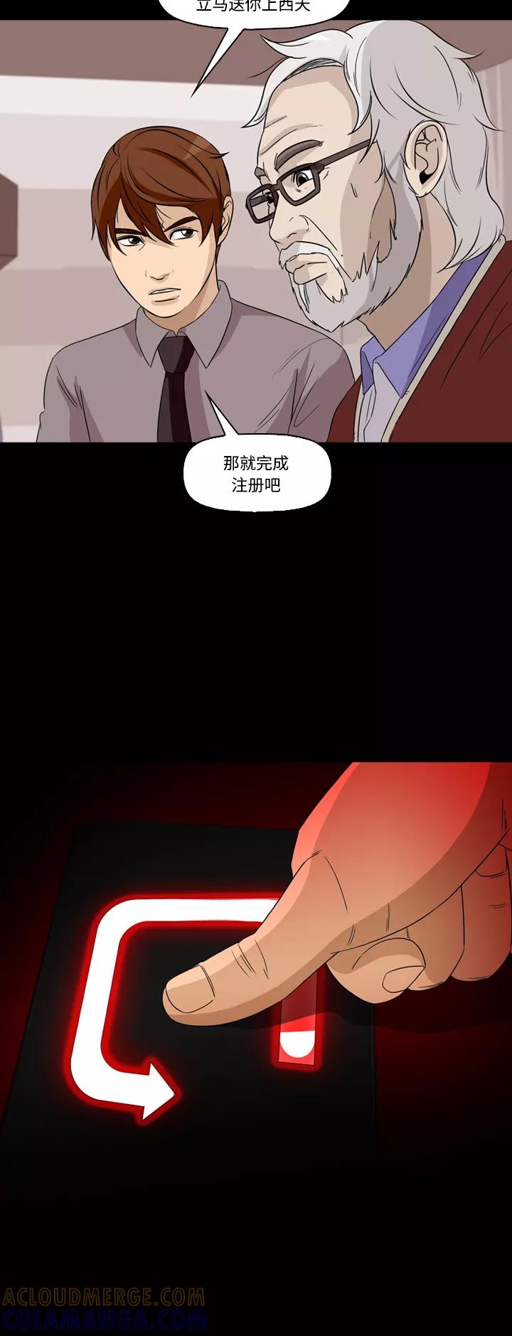 《记忆操纵师》第58话 第40页