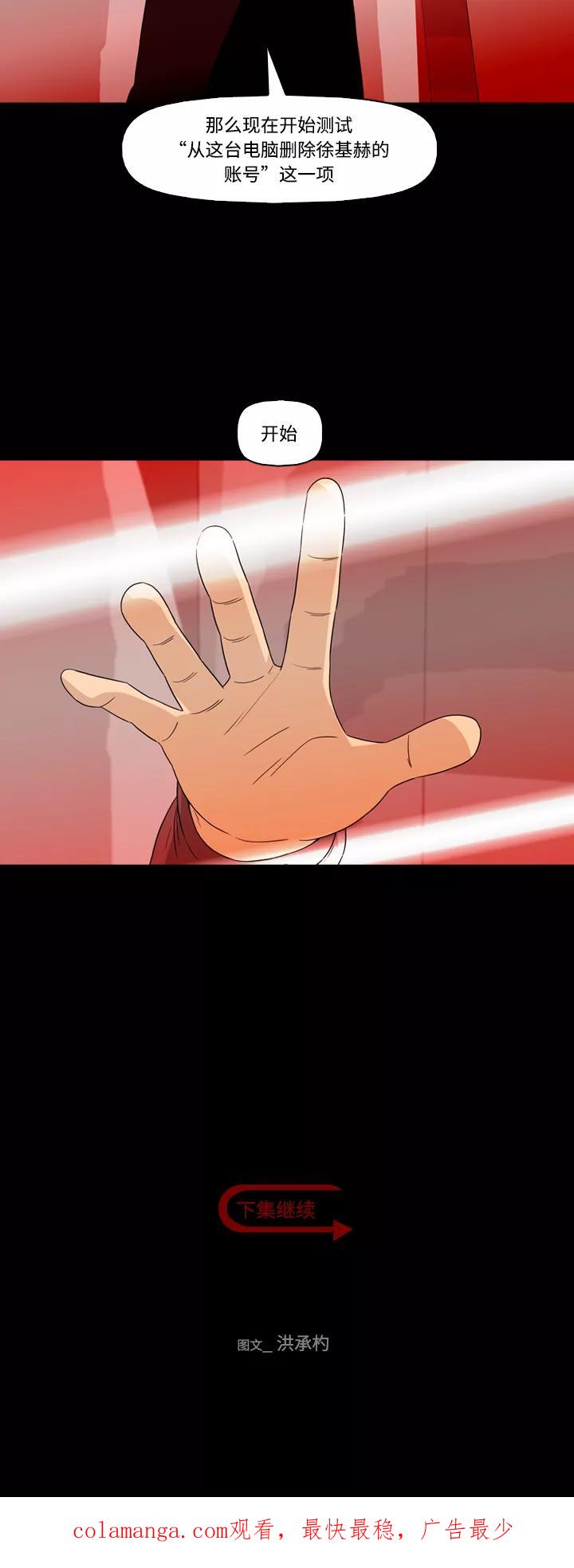 《记忆操纵师》第58话 第47页