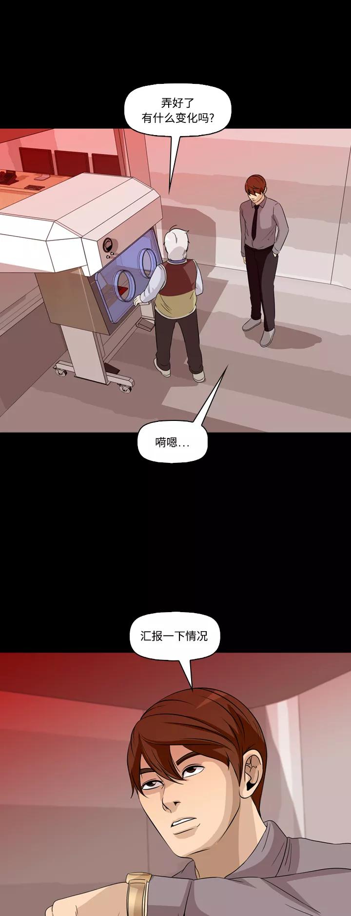 《记忆操纵师》第58话 第41页