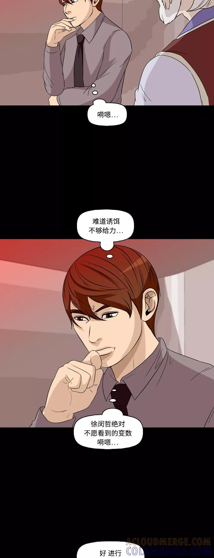 《记忆操纵师》第58话 第43页