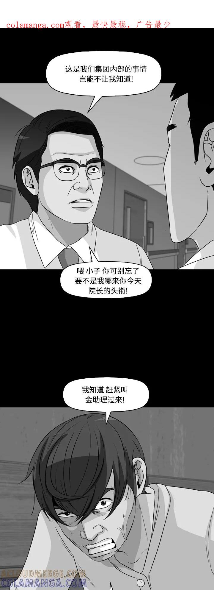 《记忆操纵师》第58话 第1页