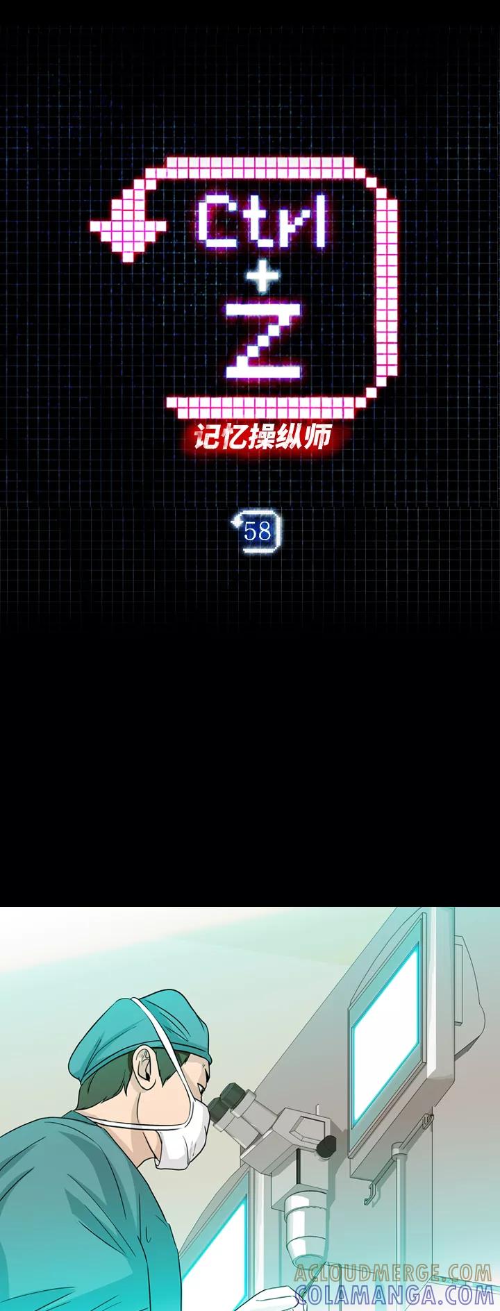 《记忆操纵师》第58话 第4页