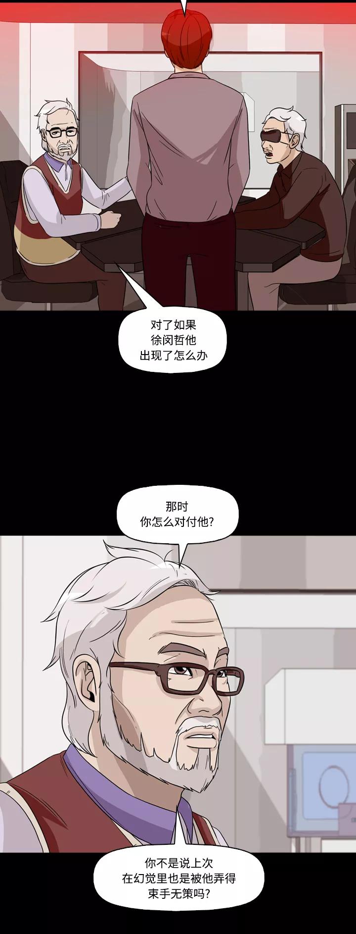 《记忆操纵师》第58话 第23页
