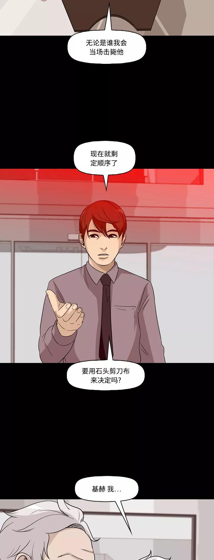 《记忆操纵师》第58话 第21页