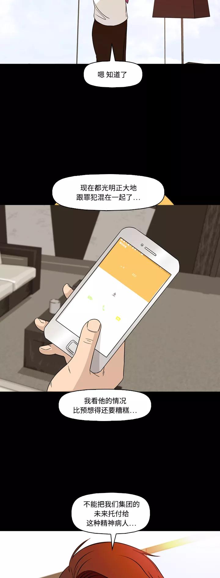 《记忆操纵师》第58话 第11页