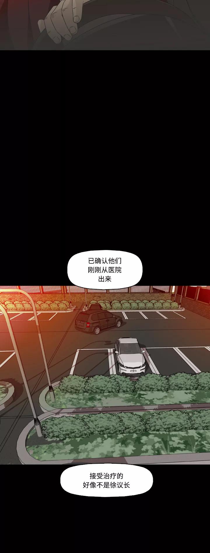 《记忆操纵师》第58话 第9页