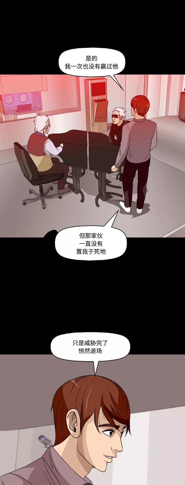 《记忆操纵师》第58话 第24页