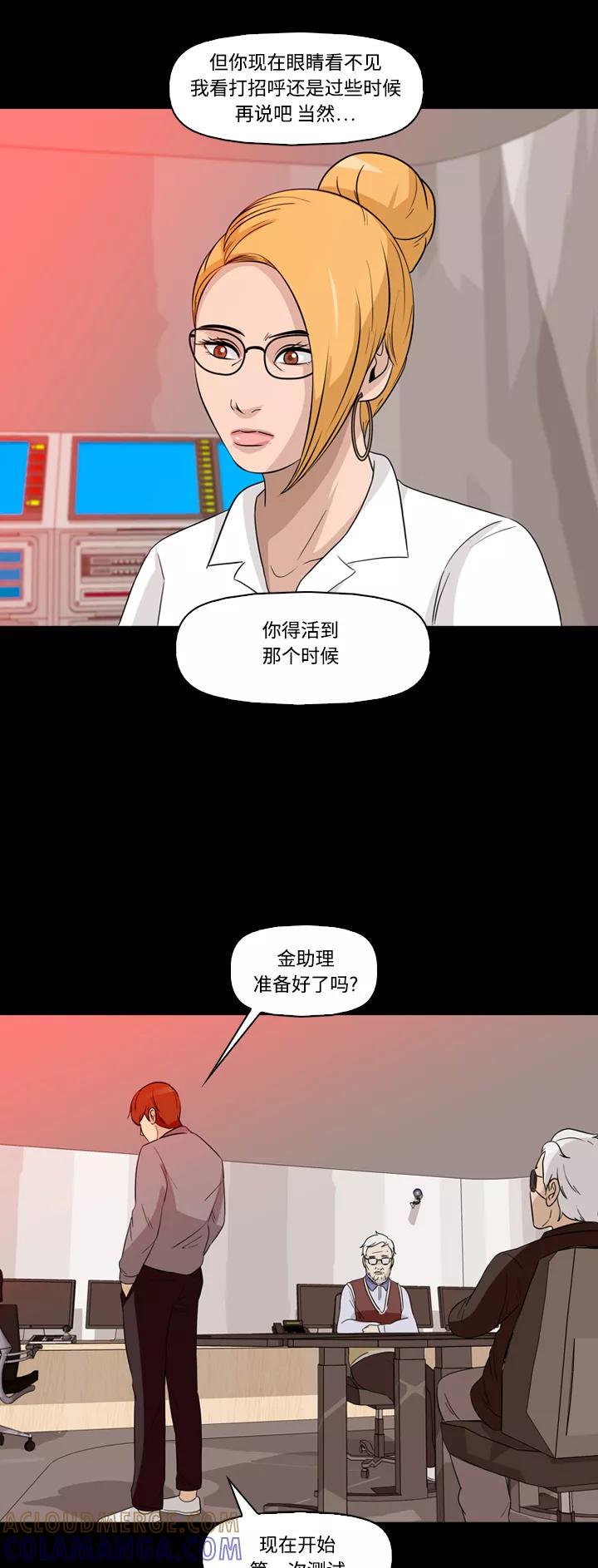 《记忆操纵师》第58话 第31页