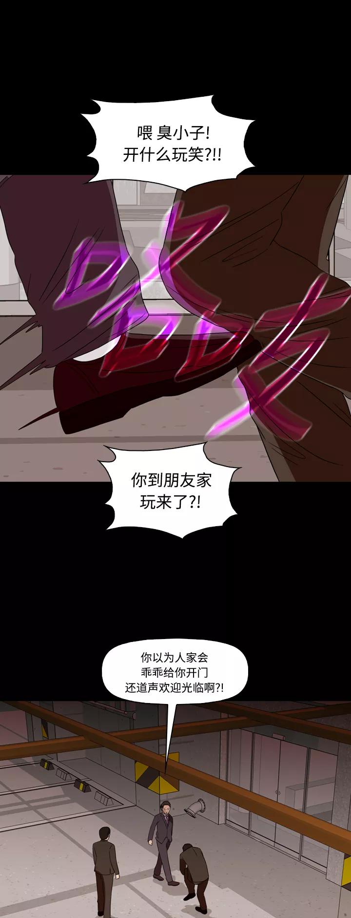 《记忆操纵师》第58话 第36页