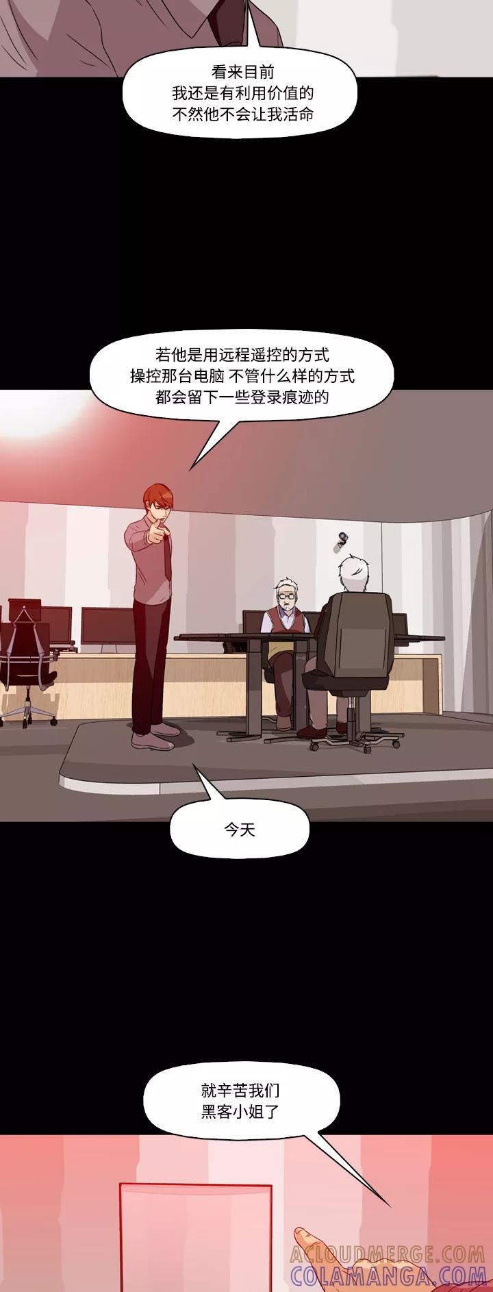 《记忆操纵师》第58话 第25页