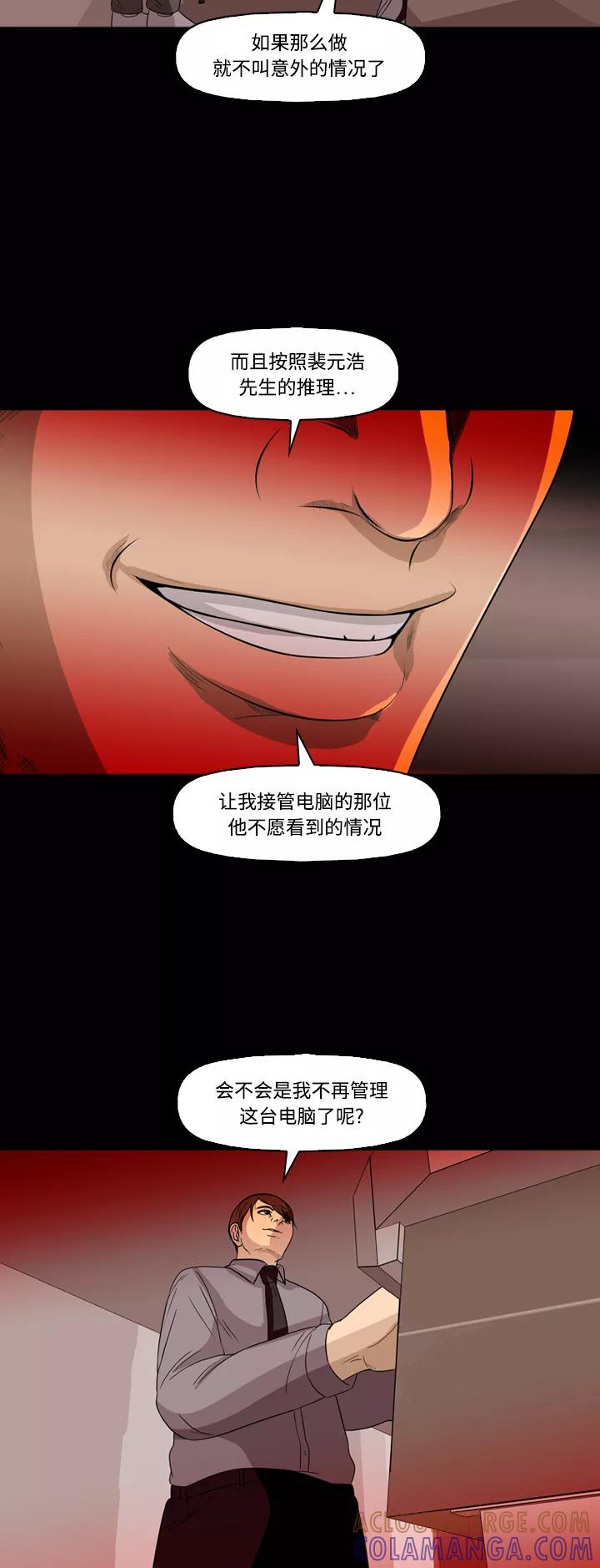 《记忆操纵师》第58话 第46页
