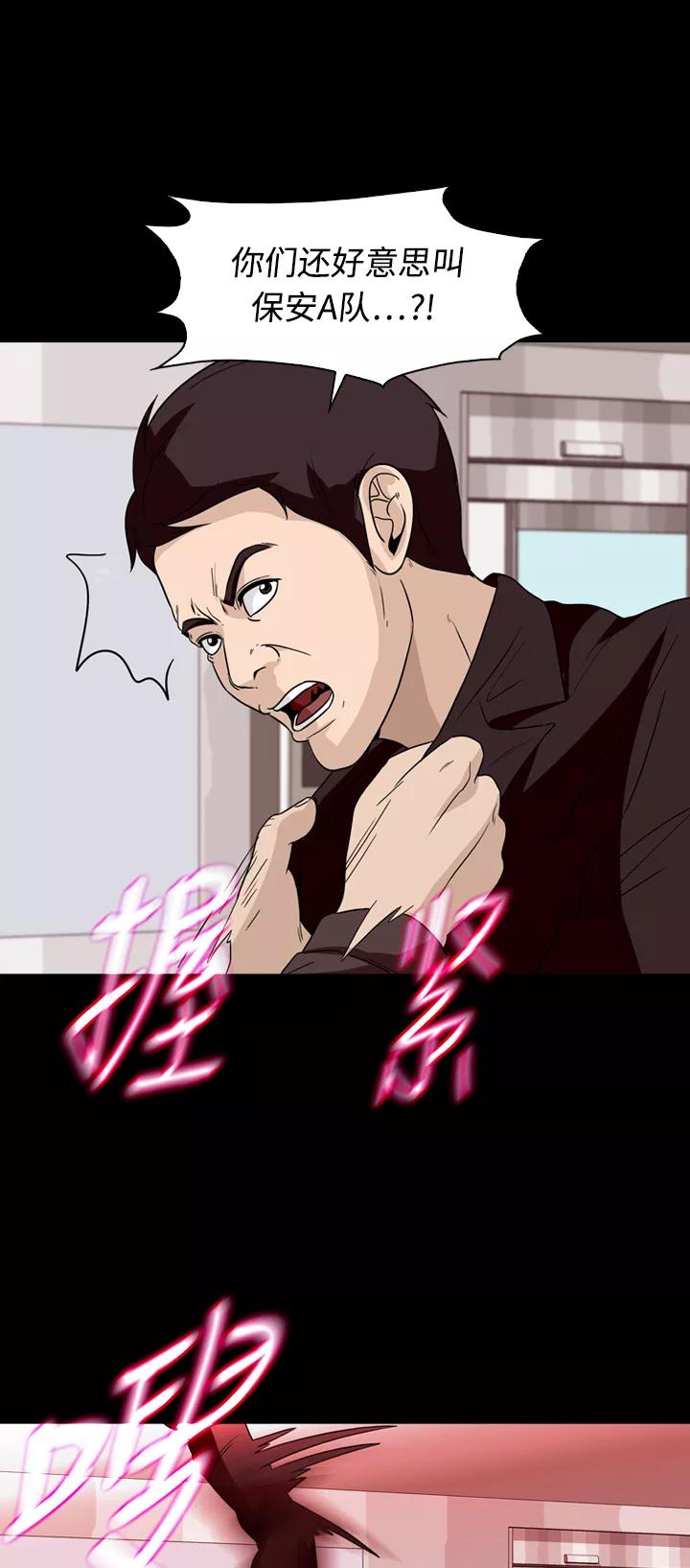 《记忆操纵师》第59话 第30页