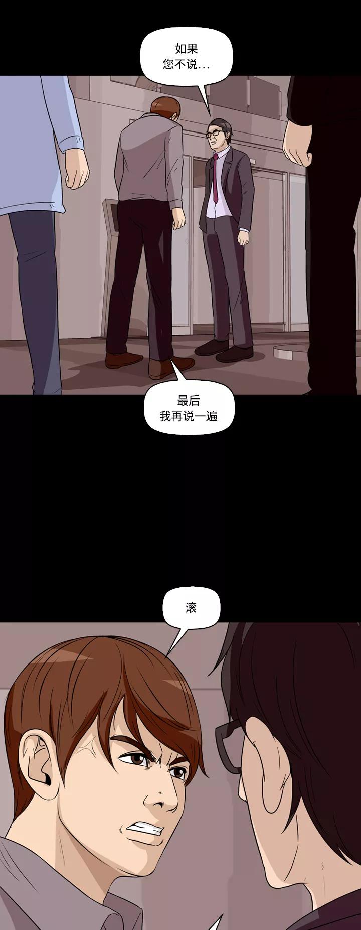 《记忆操纵师》第59话 第18页