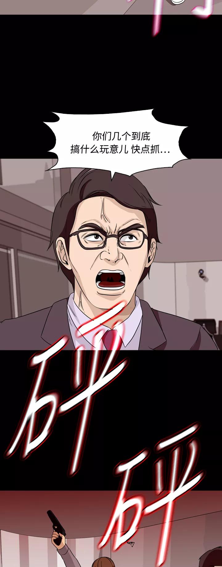 《记忆操纵师》第59话 第35页