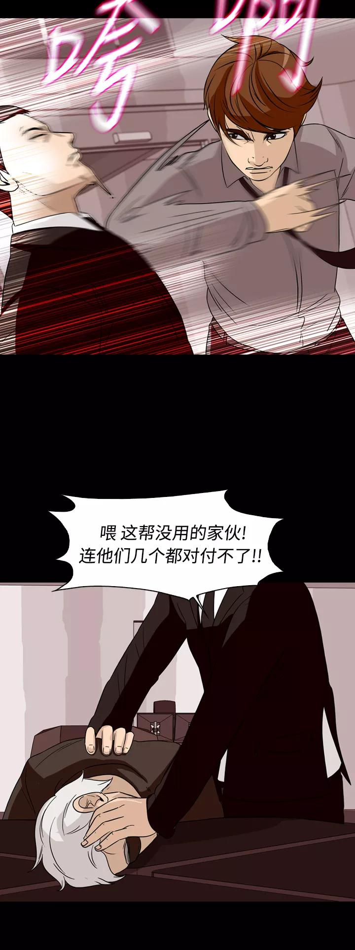 《记忆操纵师》第59话 第29页