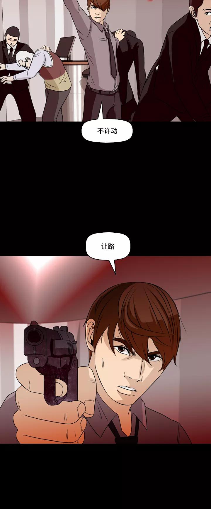《记忆操纵师》第59话 第36页