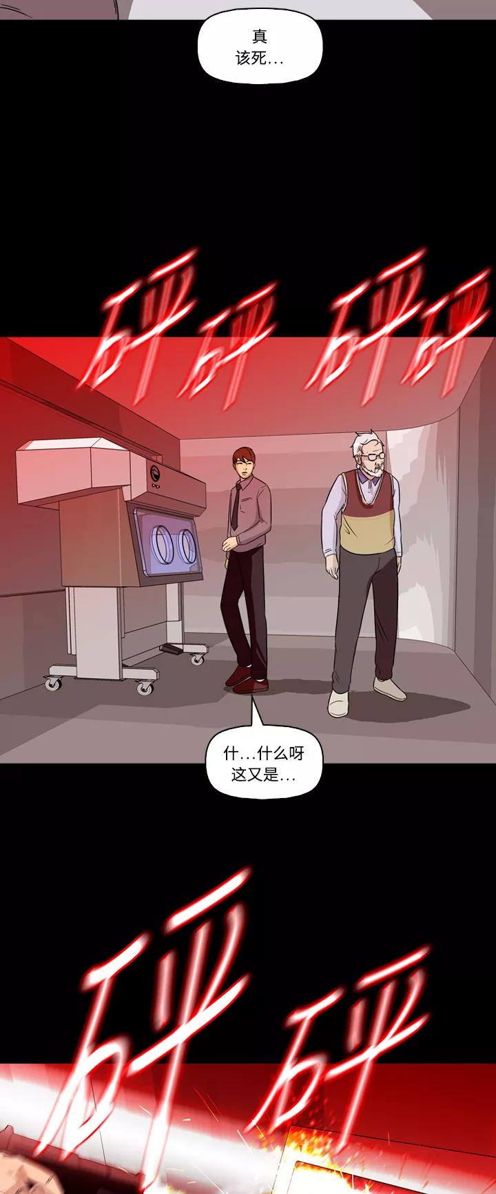 《记忆操纵师》第59话 第8页