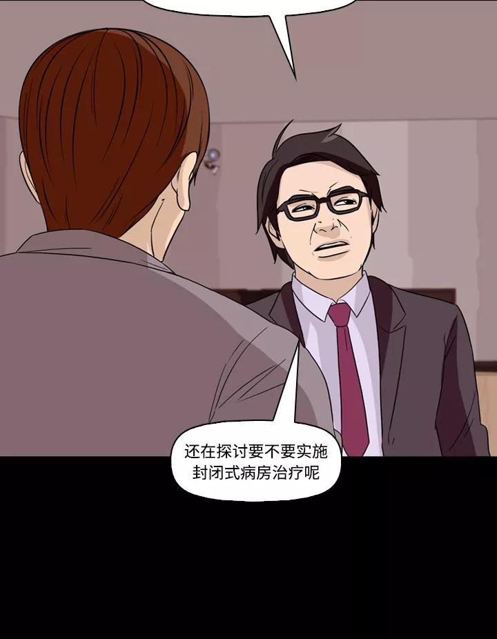 《记忆操纵师》第59话 第15页