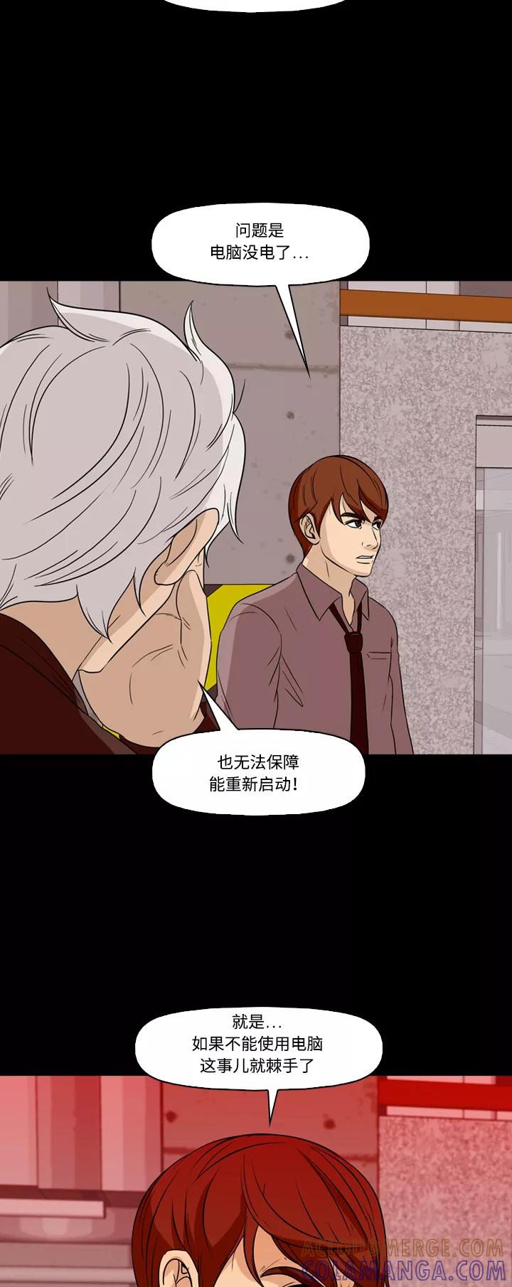 《记忆操纵师》第59话 第43页