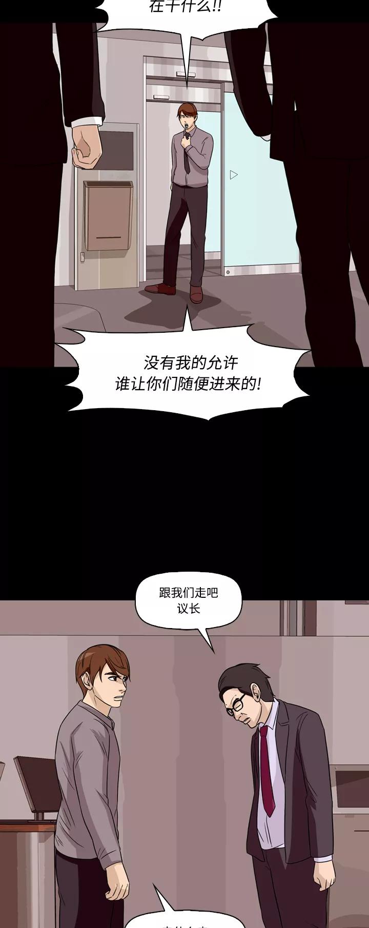 《记忆操纵师》第59话 第12页