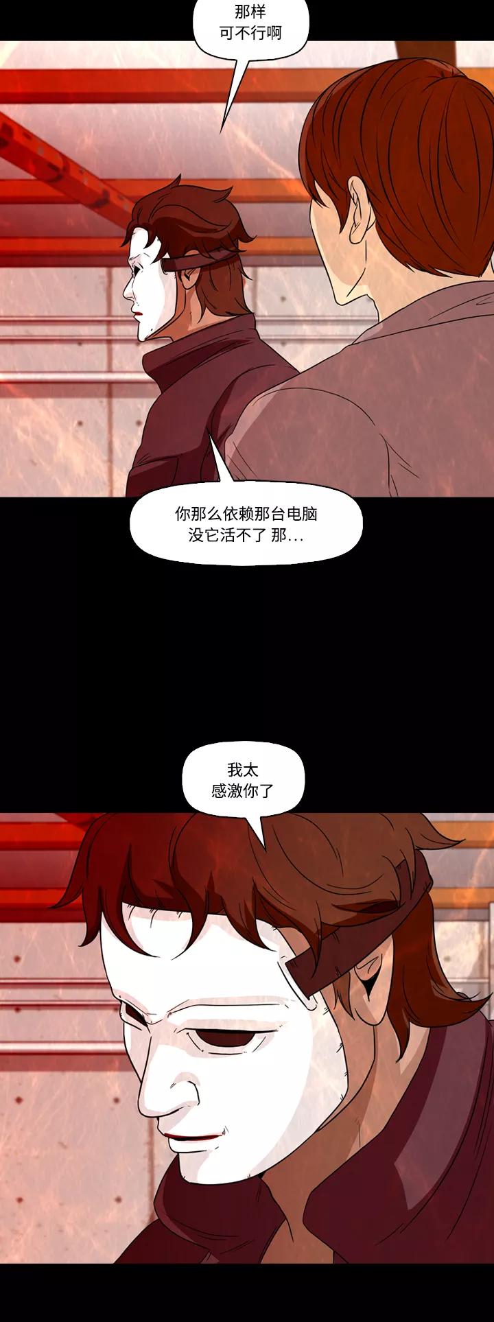 《记忆操纵师》第59话 第45页