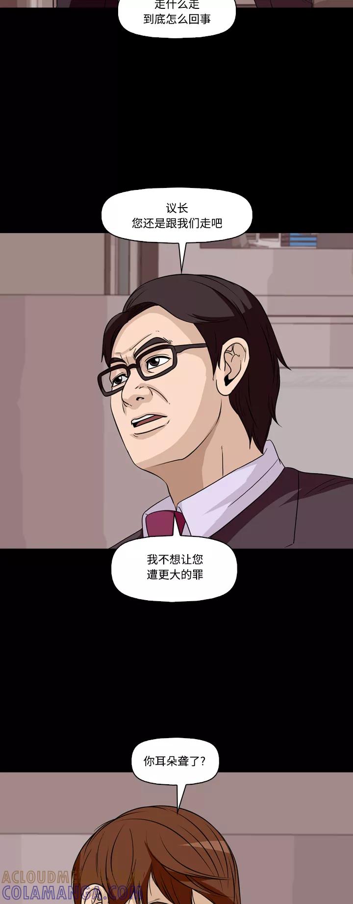 《记忆操纵师》第59话 第13页