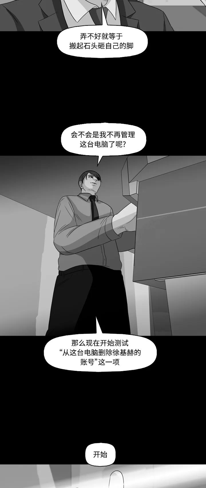 《记忆操纵师》第59话 第2页
