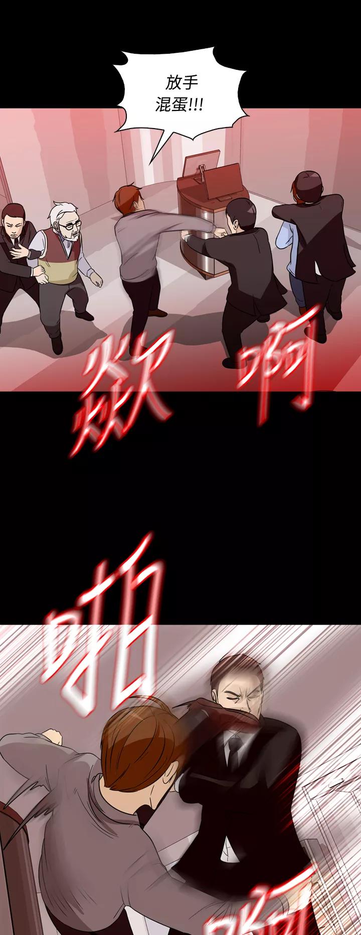《记忆操纵师》第59话 第21页