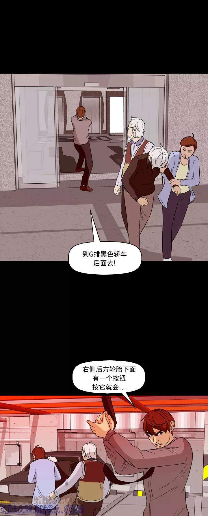 《记忆操纵师》第59话 第40页
