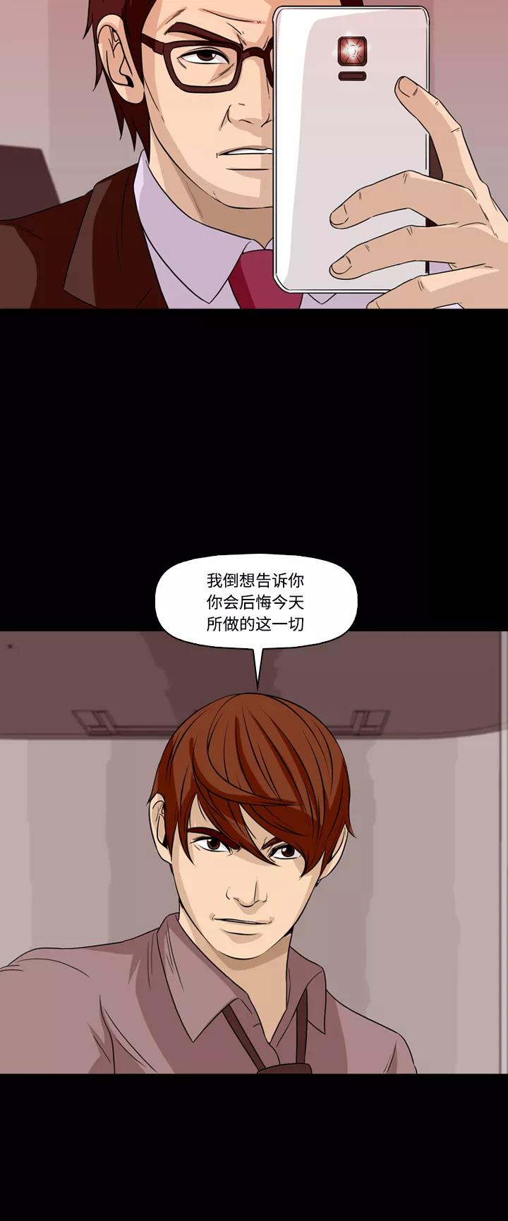 《记忆操纵师》第59话 第39页