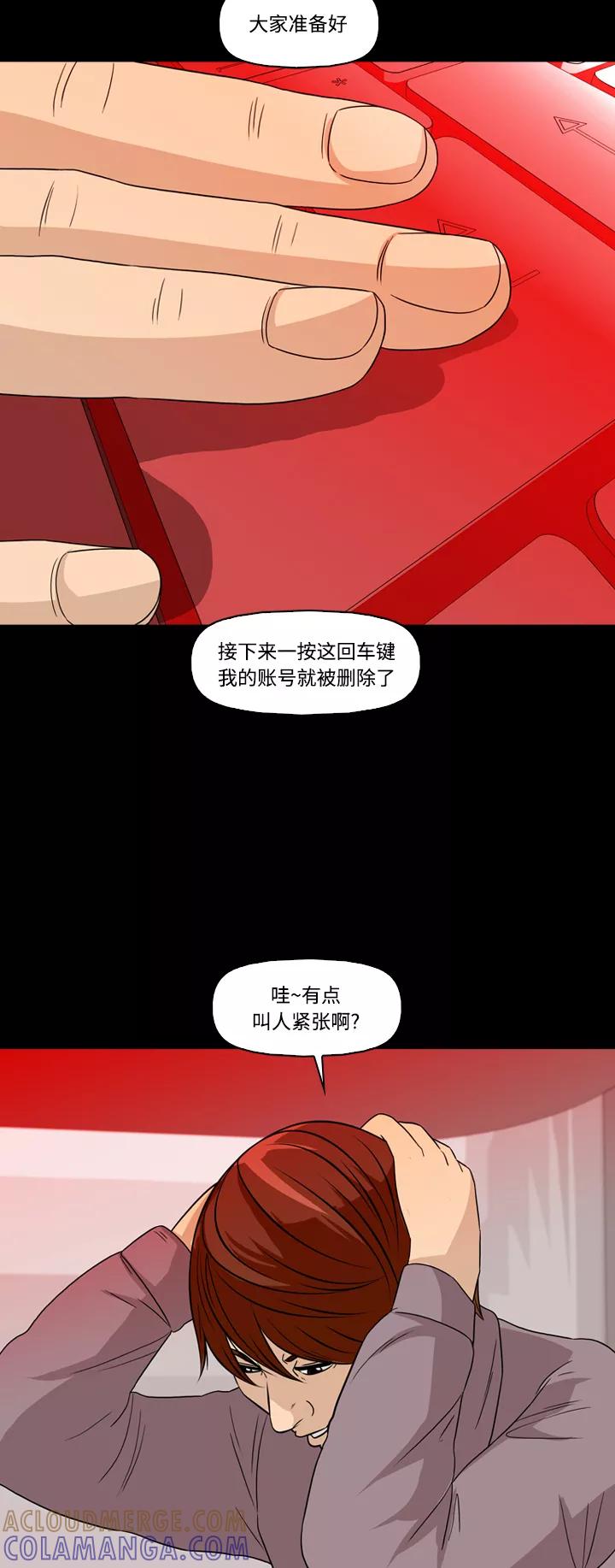 《记忆操纵师》第59话 第4页