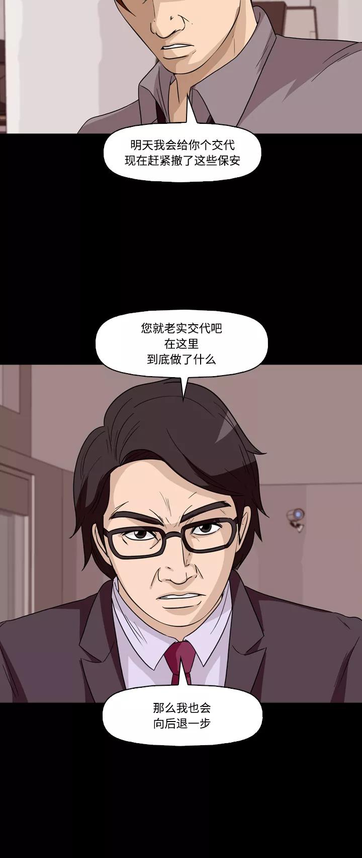 《记忆操纵师》第59话 第17页