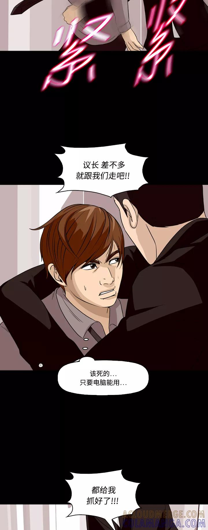 《记忆操纵师》第59话 第25页