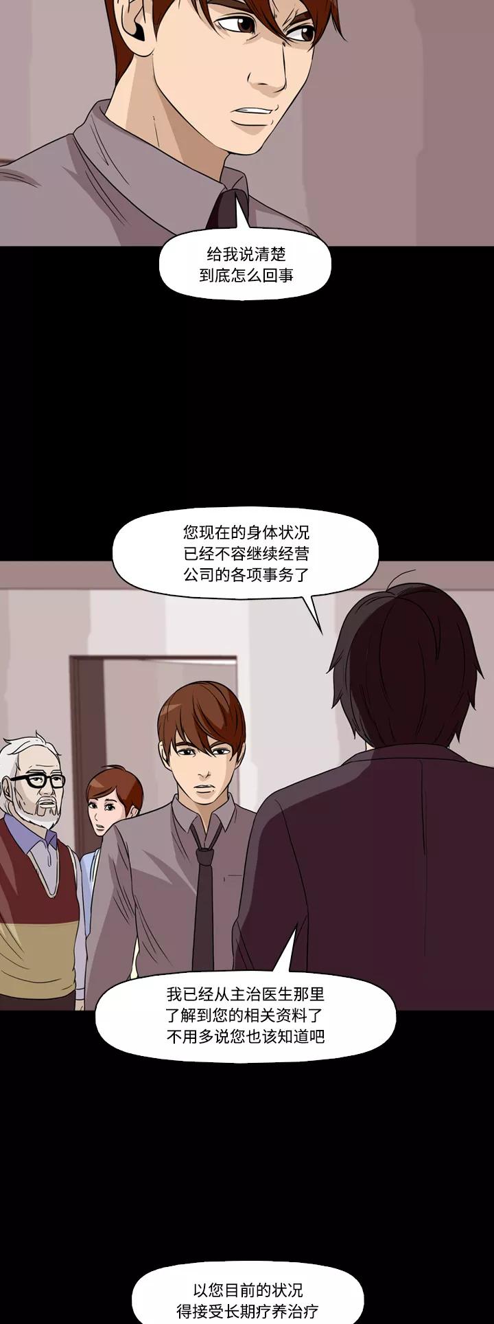 《记忆操纵师》第59话 第14页