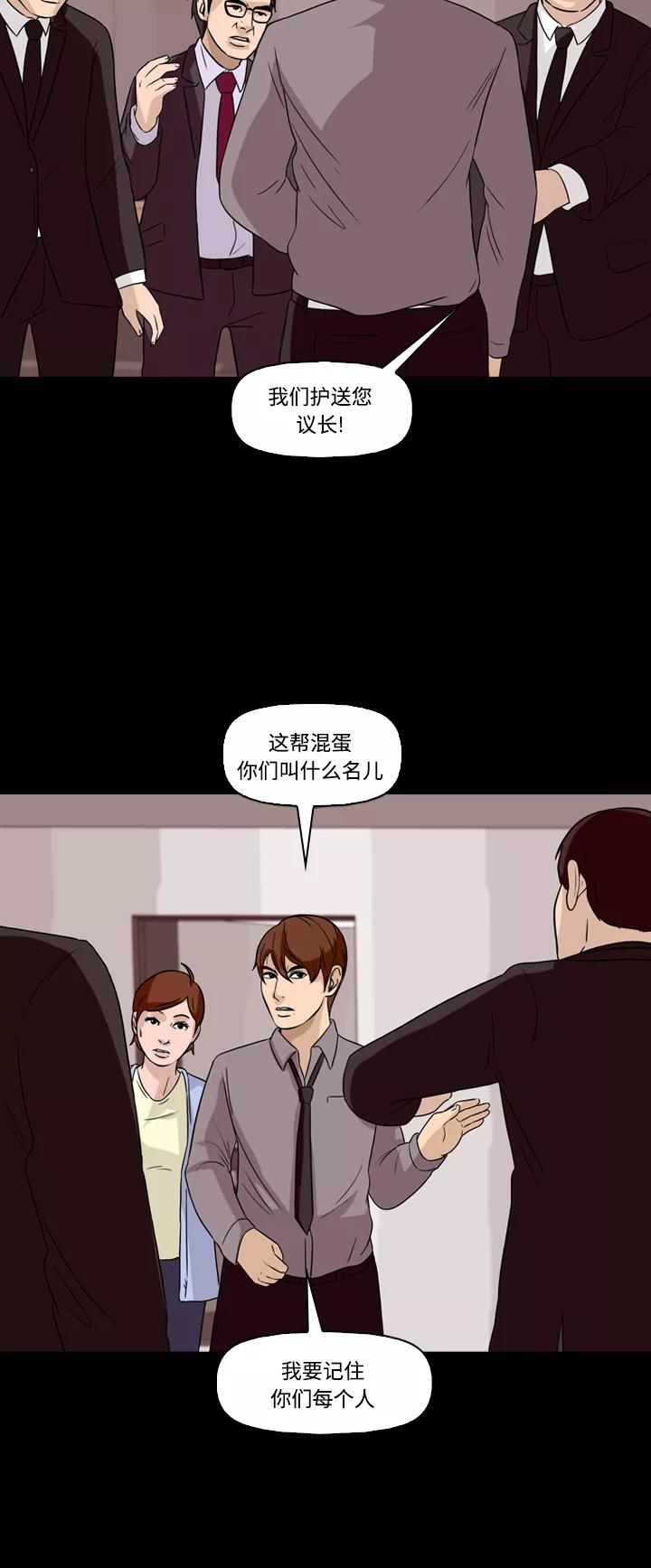 《记忆操纵师》第59话 第20页