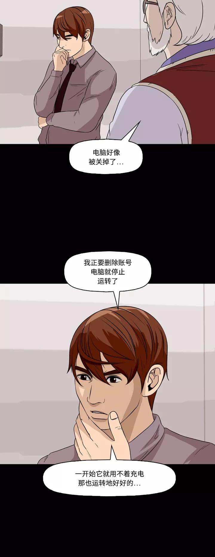 《记忆操纵师》第59话 第6页