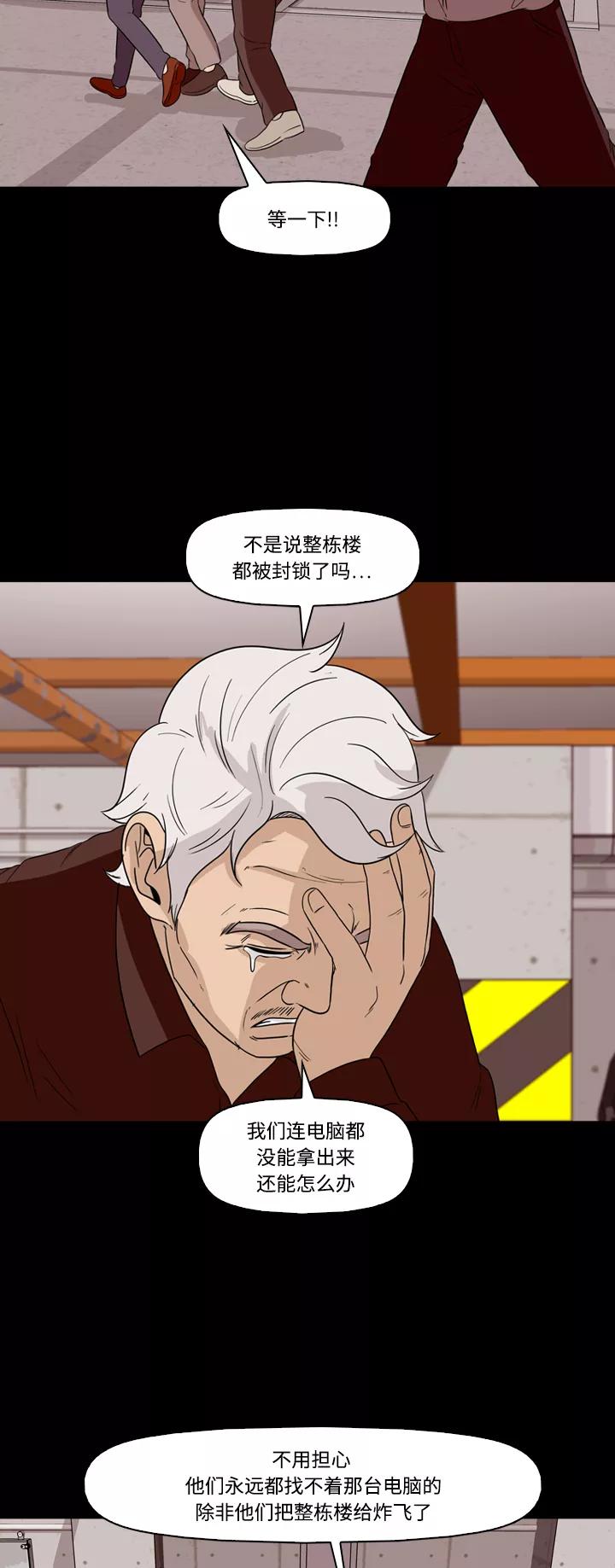 《记忆操纵师》第59话 第41页