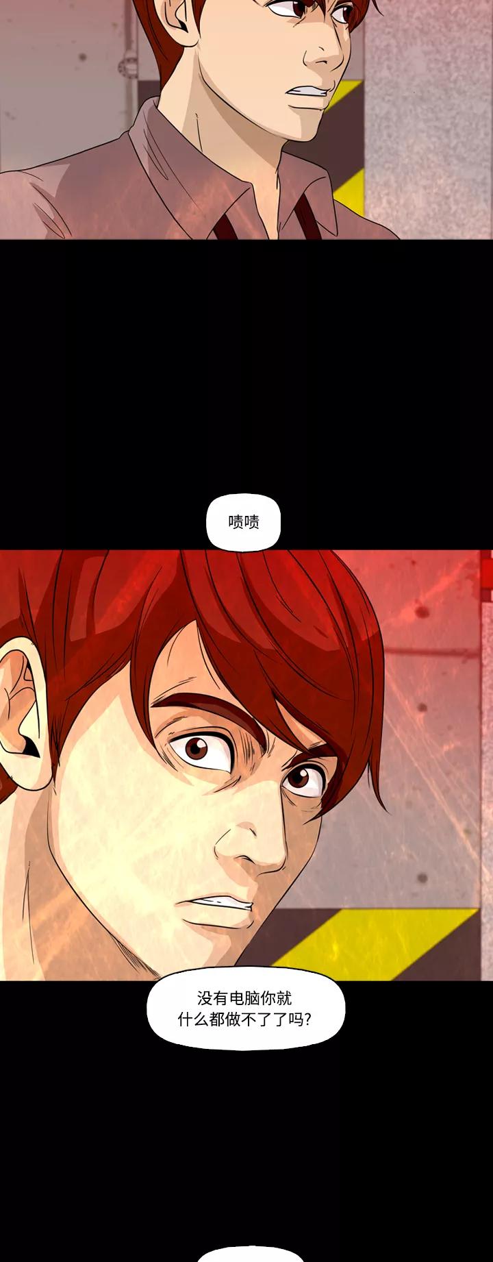 《记忆操纵师》第59话 第44页
