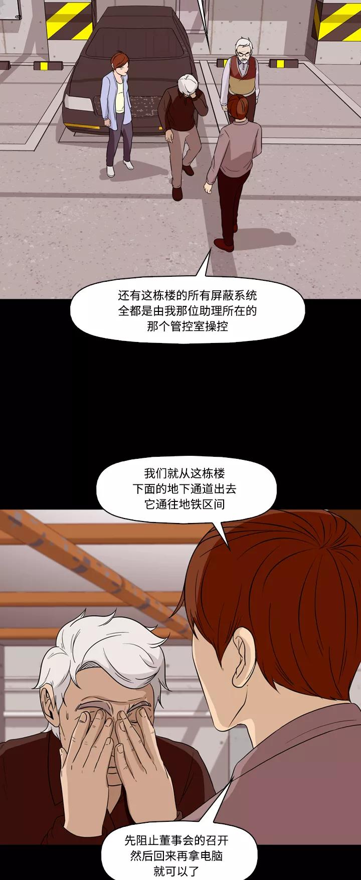 《记忆操纵师》第59话 第42页