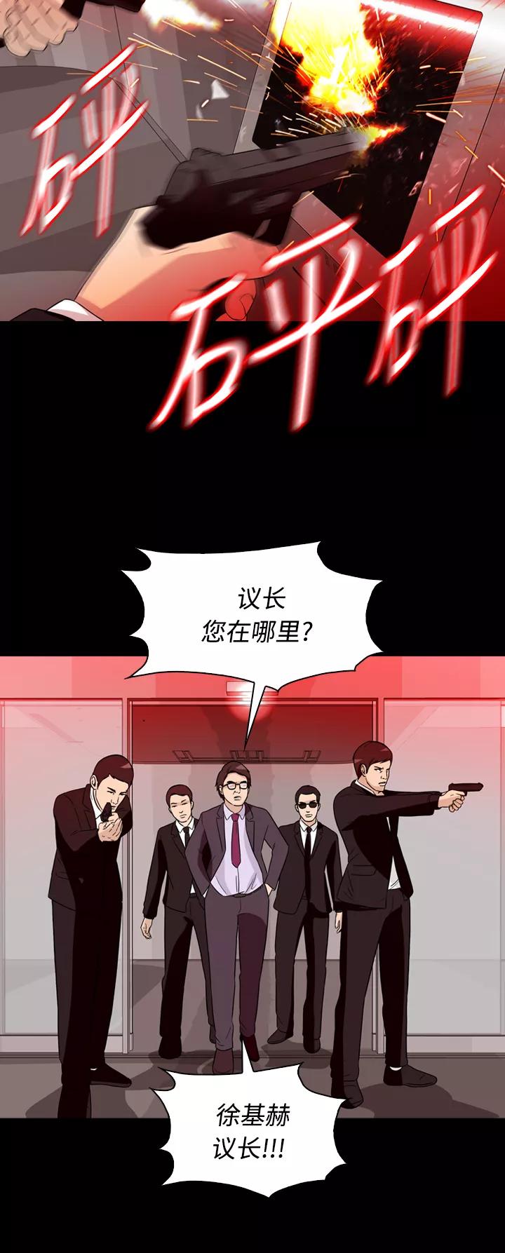 《记忆操纵师》第59话 第9页