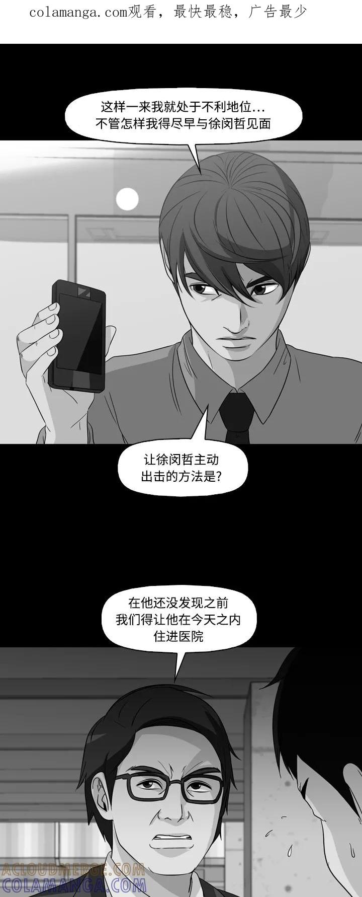《记忆操纵师》第59话 第1页
