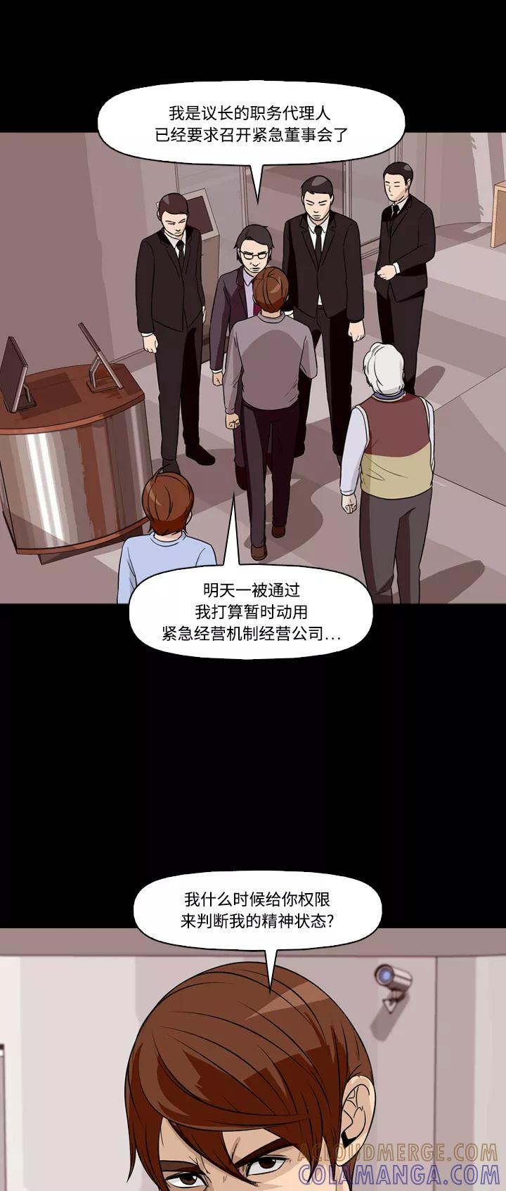 《记忆操纵师》第59话 第16页