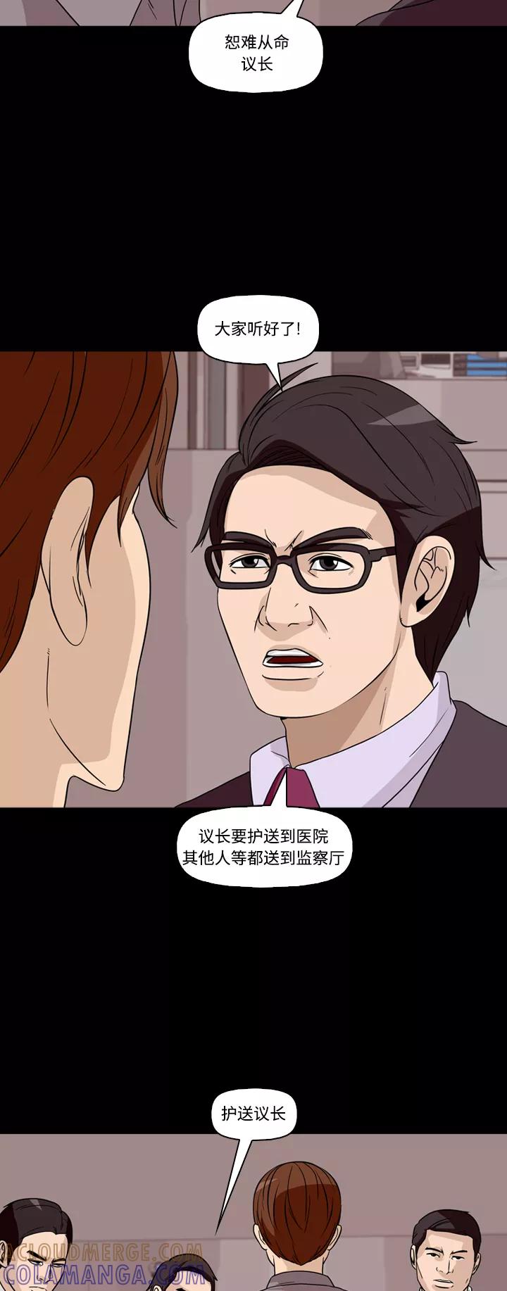 《记忆操纵师》第59话 第19页