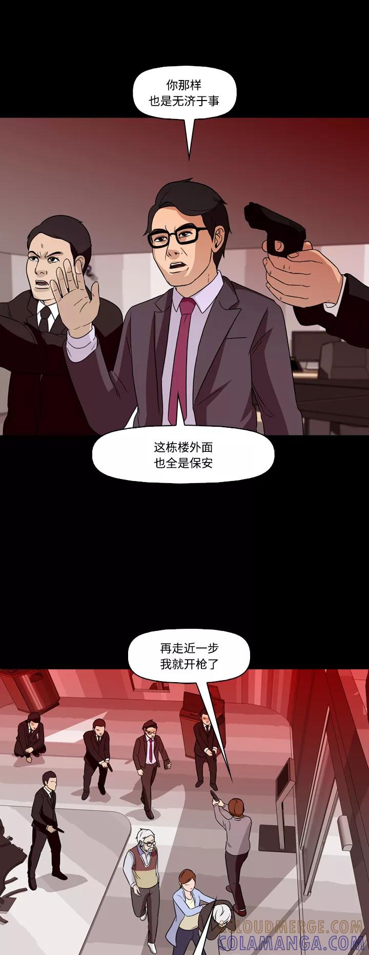 《记忆操纵师》第59话 第37页