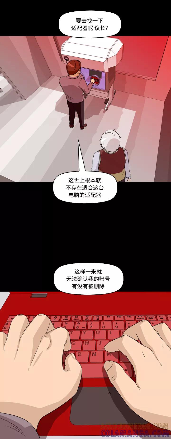 《记忆操纵师》第59话 第7页