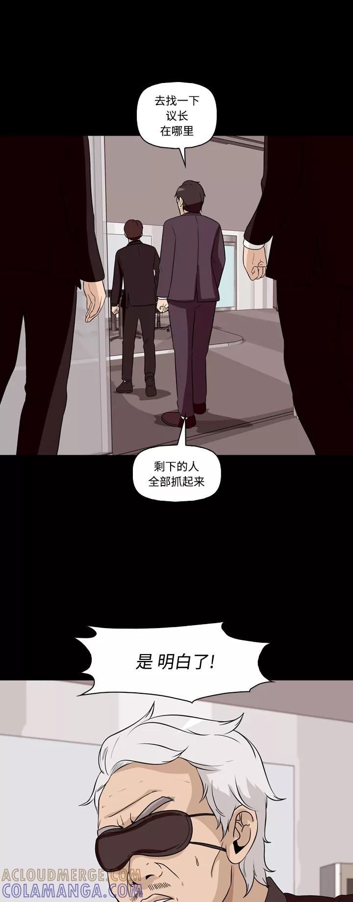 《记忆操纵师》第59话 第10页