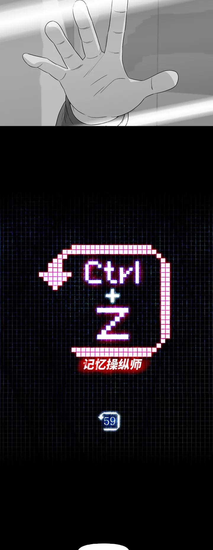 《记忆操纵师》第59话 第3页