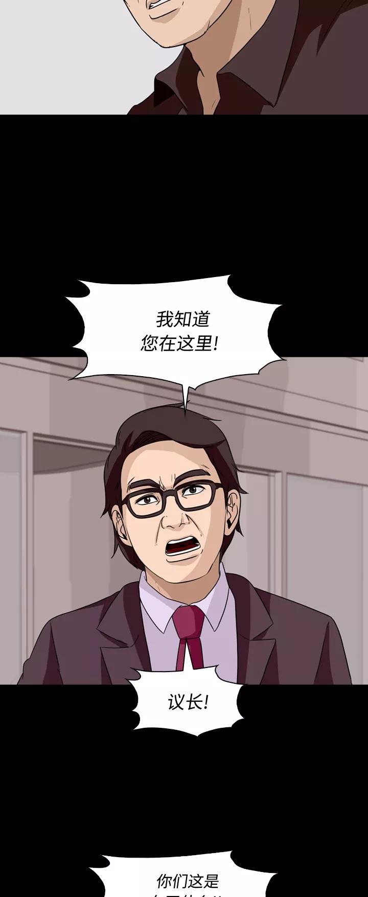 《记忆操纵师》第59话 第11页