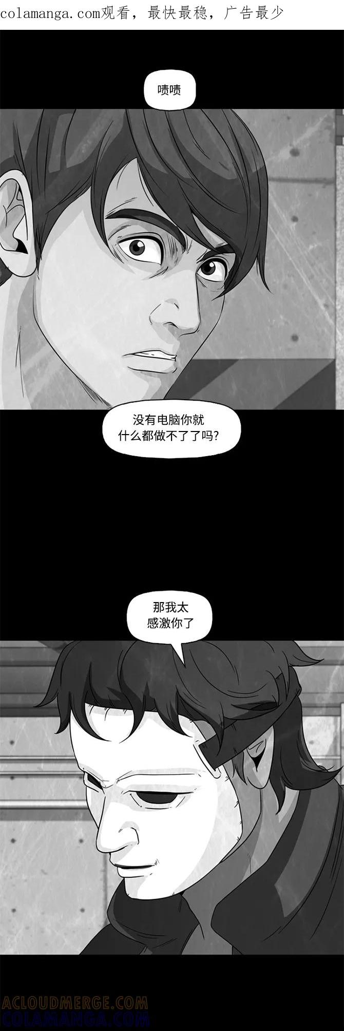 《记忆操纵师》第60话 第1页