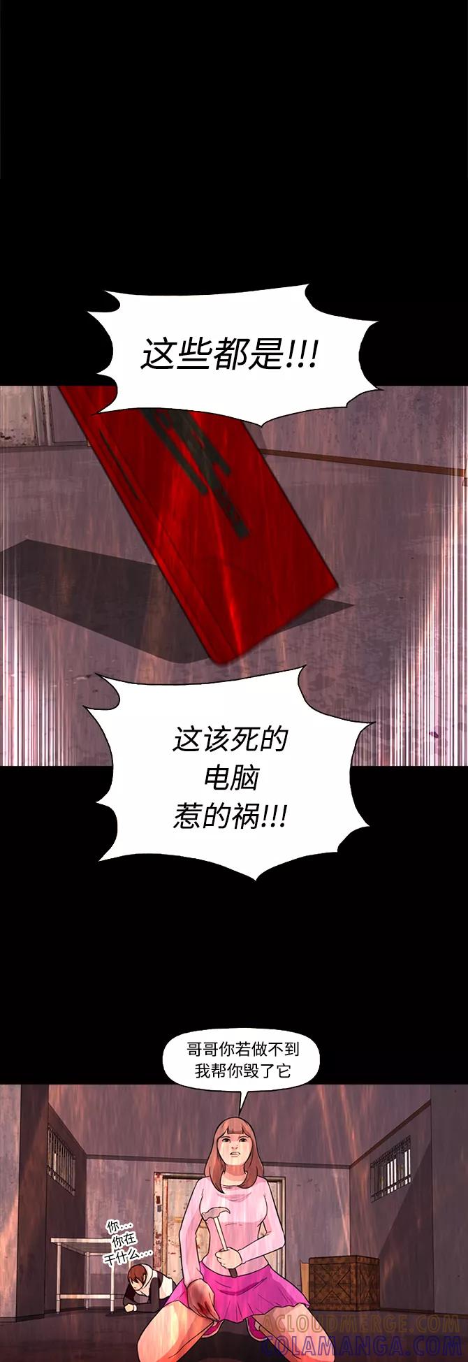 《记忆操纵师》第60话 第10页